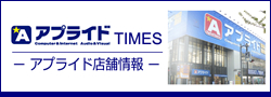 アプライドタイムス