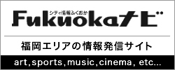 ふくおかなび
